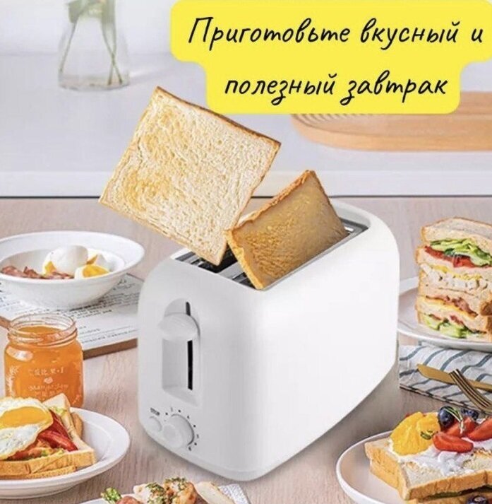 Универсальный электротостер Хрустящий завтрак CRISPY TOAST/HJT-022/Автоматический выброс тостов/6 режимов