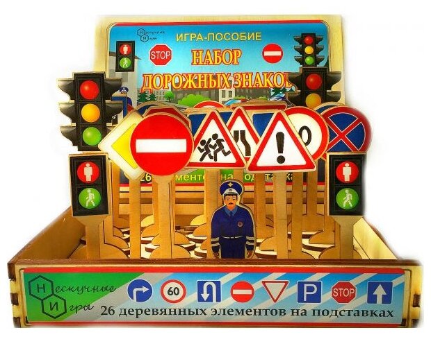 Набор "Дорожные знаки", 26 штук в деревянной коробке (7777) Нескучные игры - фото №1