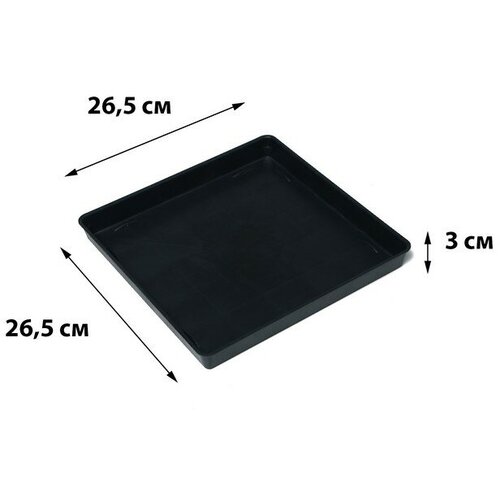 Поддон для рассады, 26.6 × 26.5 × 3 см, пластик, чёрный