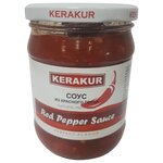 Соус Kerakur Из красного перца, 480 г - изображение