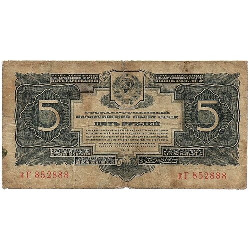 5 рублей 1934 года клуб нумизмат банкнота 1 2 либра мозамбика 1934 года гашение 5