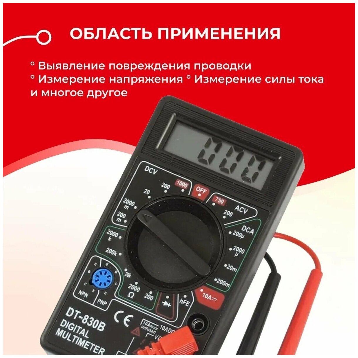 Портативный мультиметр токоизмерительный цифровой (тестер электрический), DT-830B