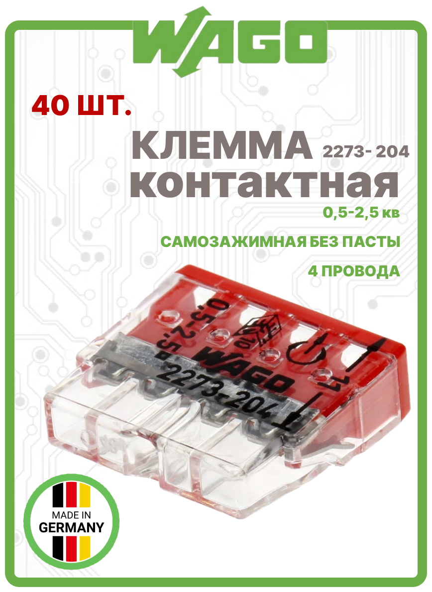 Клемма на 4 провода Electrovolt 2273-204 0,5-2,5 кв. мм самозажимная без пасты (40 шт.)