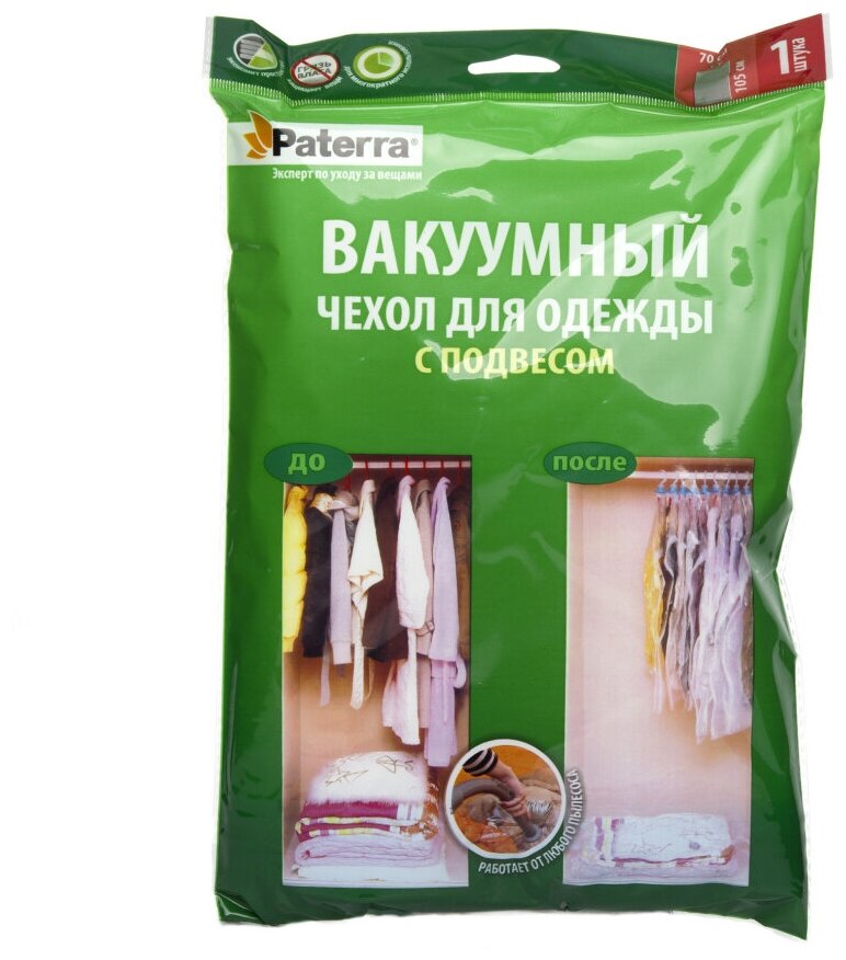 Вакуумный пакет PATERRA 70х105см с вешалкой для хранения