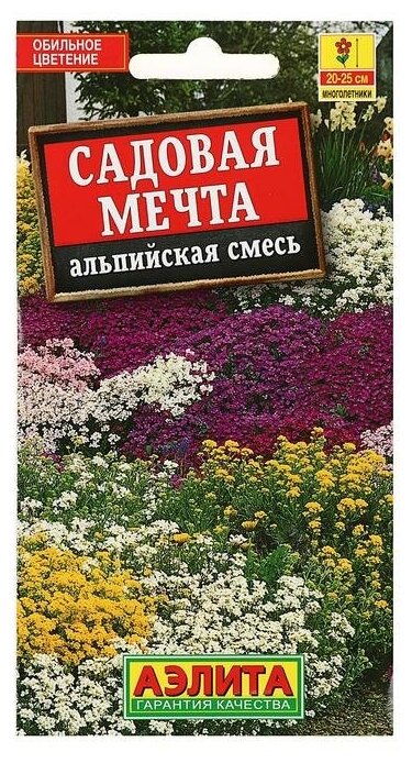 Семена цветов Альпийская смесь "Садовая мечта", 0,5 г