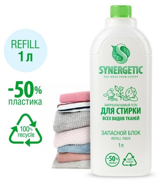 Synergetic Гель для стирки биоразлагаемый Synergetic, концентрированный, универсальный, refill pack 1 л