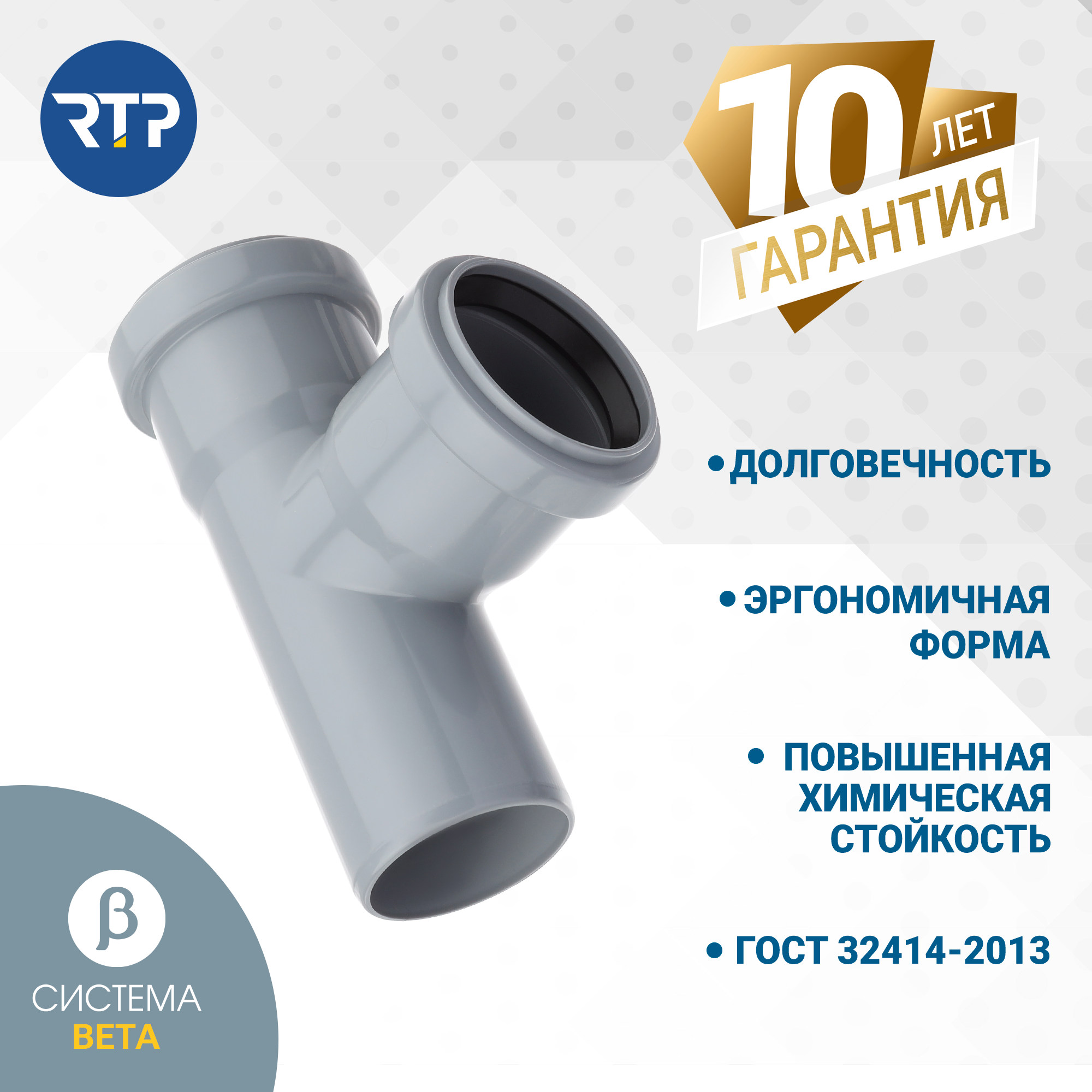 Тройник внутренней канализации RTP, полипропилен, ППР, PP-R, D50/D50/87°