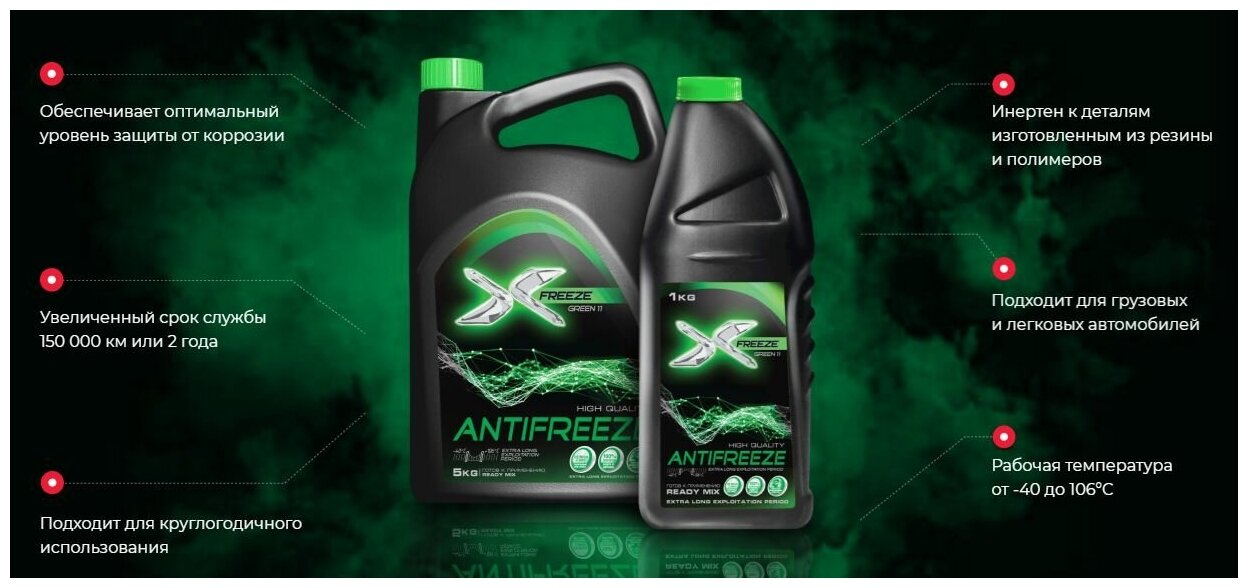 Антифриз X-FREEZE GREEN 11