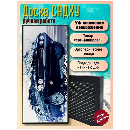 фото Доска садху для йоги с гвоздями, уф печать автомобили - 1477 шаг 10мм woodart