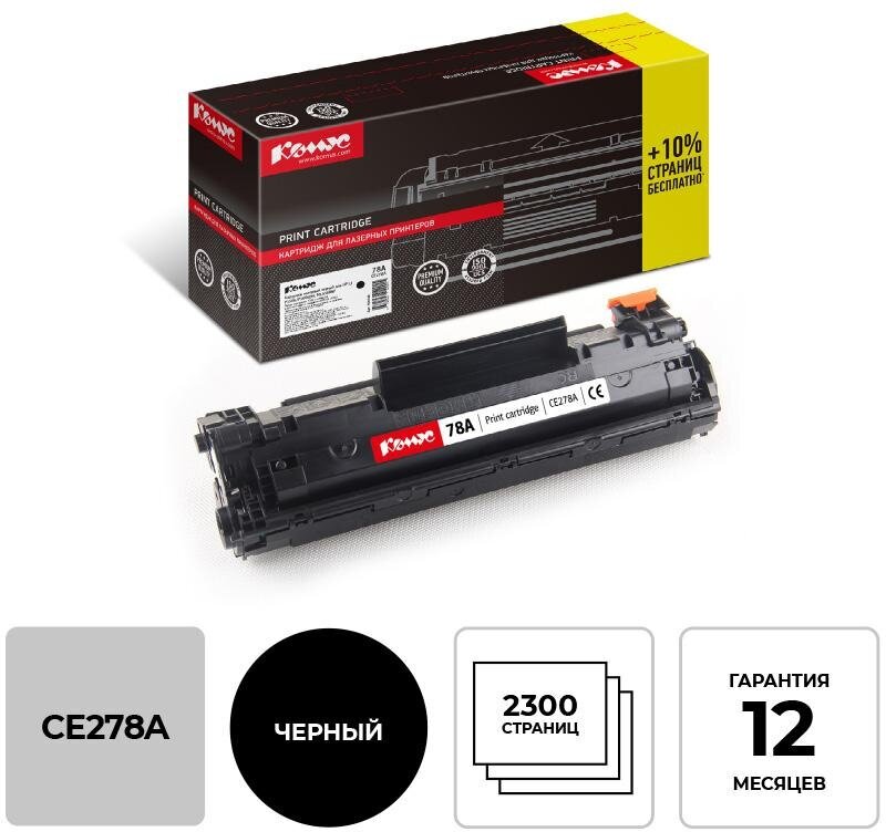 Картридж лазерный Комус 78A CE278A черн для HPP1566/1606DN/M1530 959748