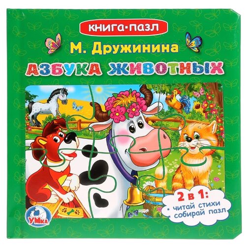 фото Умка Книга-пазл Дружинина М.