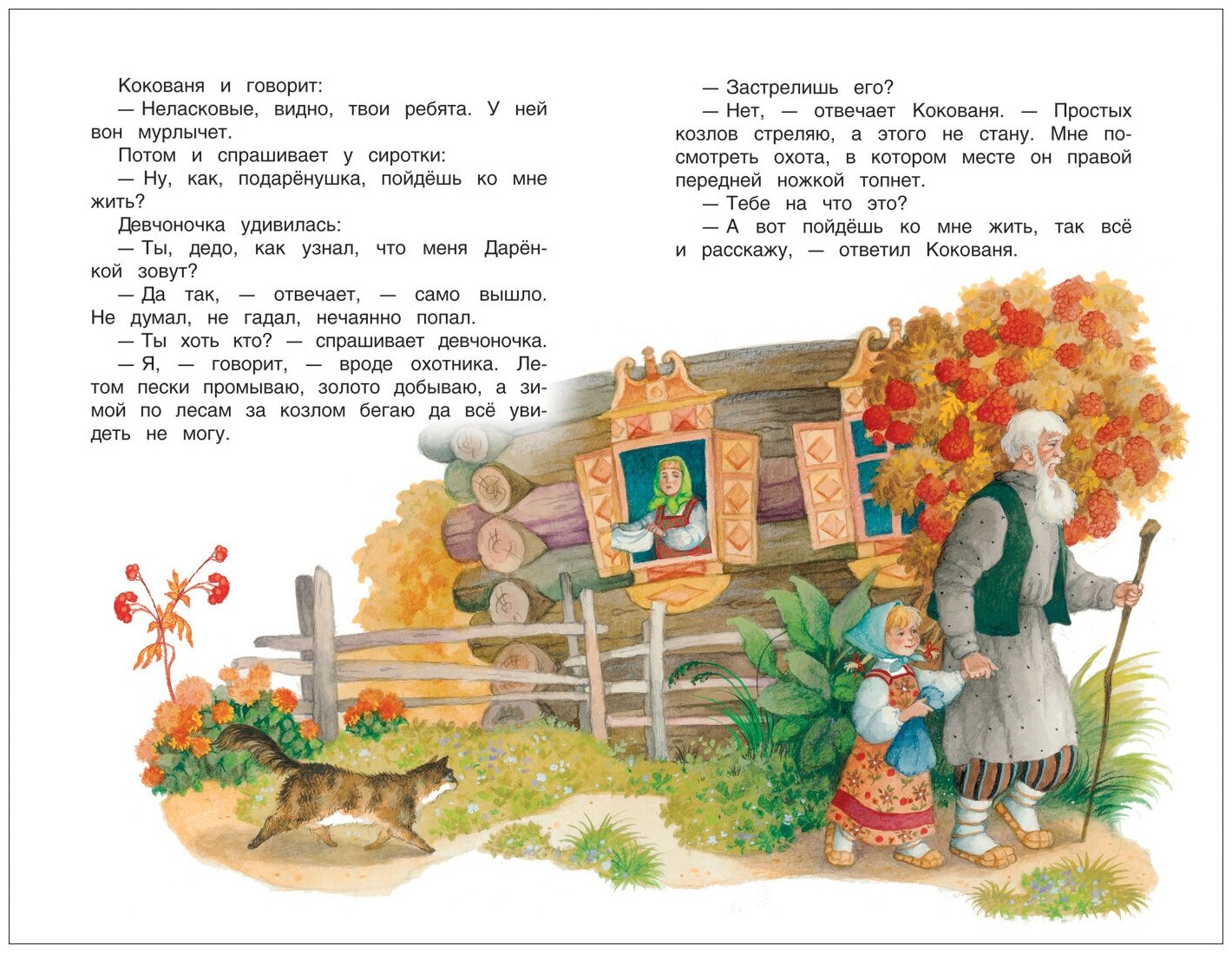 Уральские сказы (Бажов Павел Петрович) - фото №3