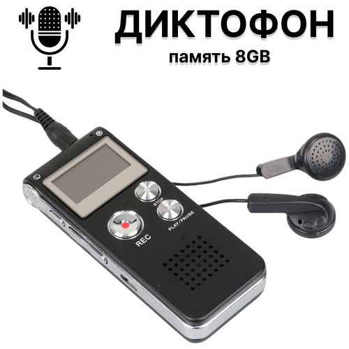 Диктофон с встроенной памятью 8 GB, MP3 плеер, активация голосом, серый