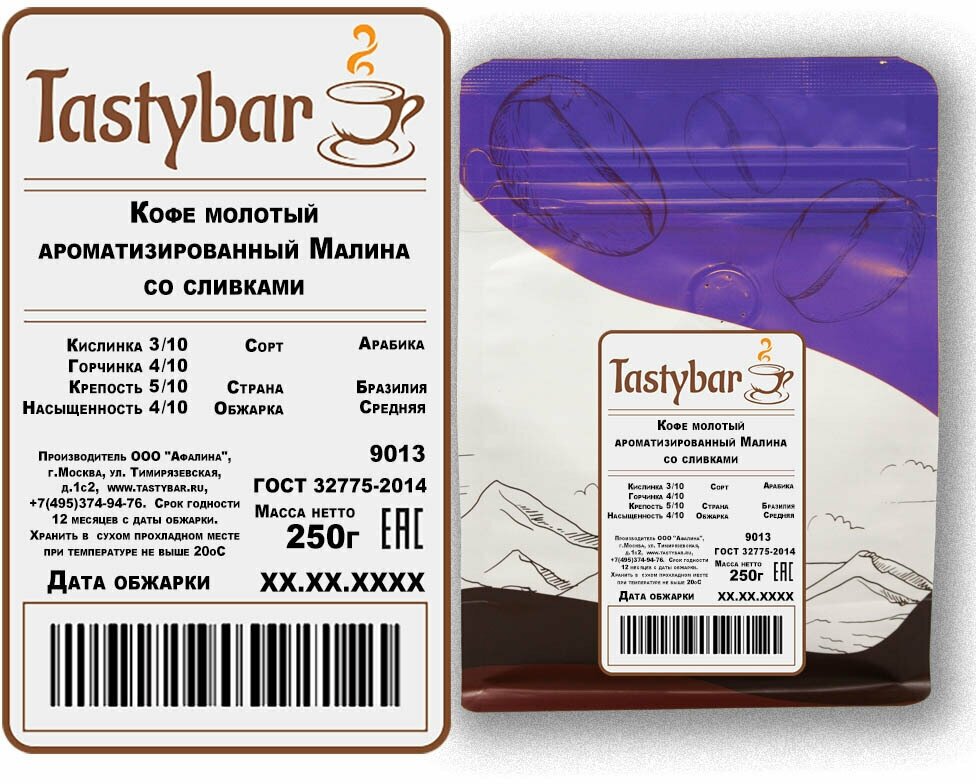 Кофе молотый ароматизированный Tastybar "Малина со сливками"