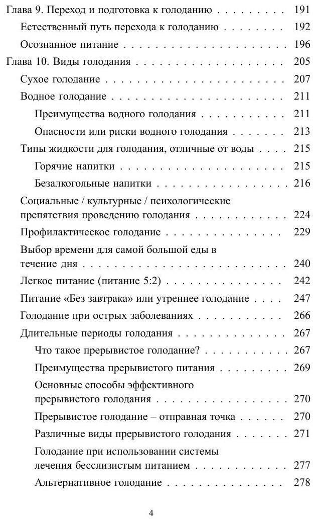 Я научу вас голодать. Часть 1. Болезнь одна. Причина одна. Лечение одно