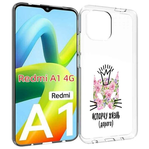 Чехол MyPads испорчу жизнь дорого для Xiaomi Redmi A1 задняя-панель-накладка-бампер чехол задняя панель накладка бампер mypads испорчу жизнь дорого для xiaomi redmi 4a противоударный