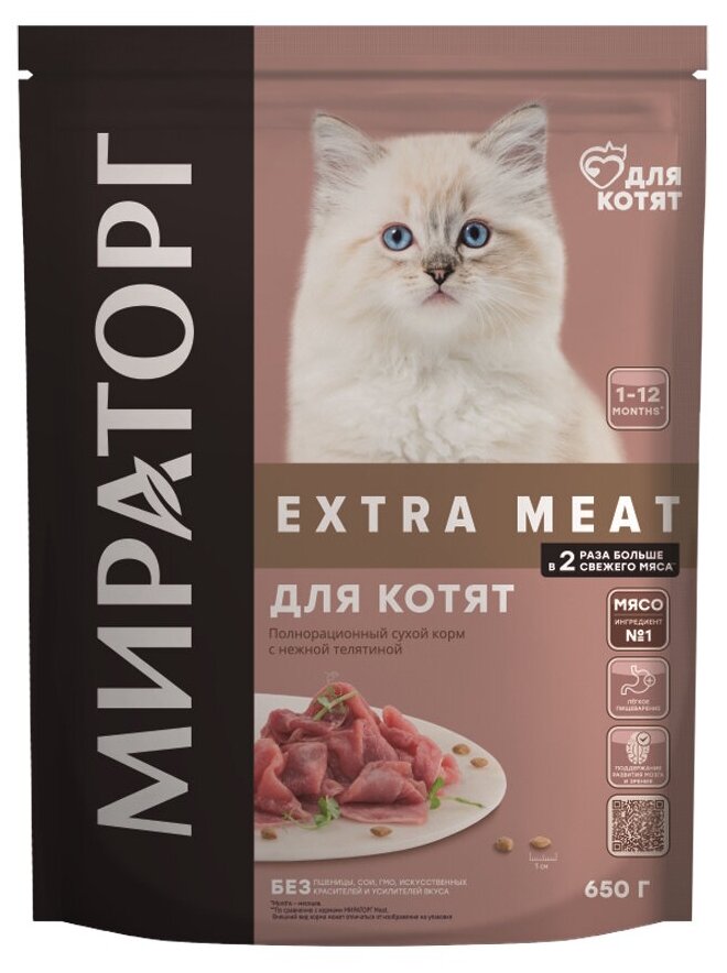 Мираторг Extra Meat Полнорационный сухой корм с телятиной для котят, 0,65 кг