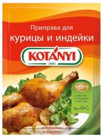 Kotanyi Приправа Для курицы и индейки, 30 г