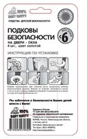 Подкова безопасности на межкомнатную дверь Baby Safety красный/белый