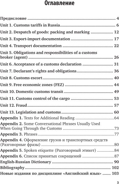 Английский язык для изучающих логистику и таможенное дело