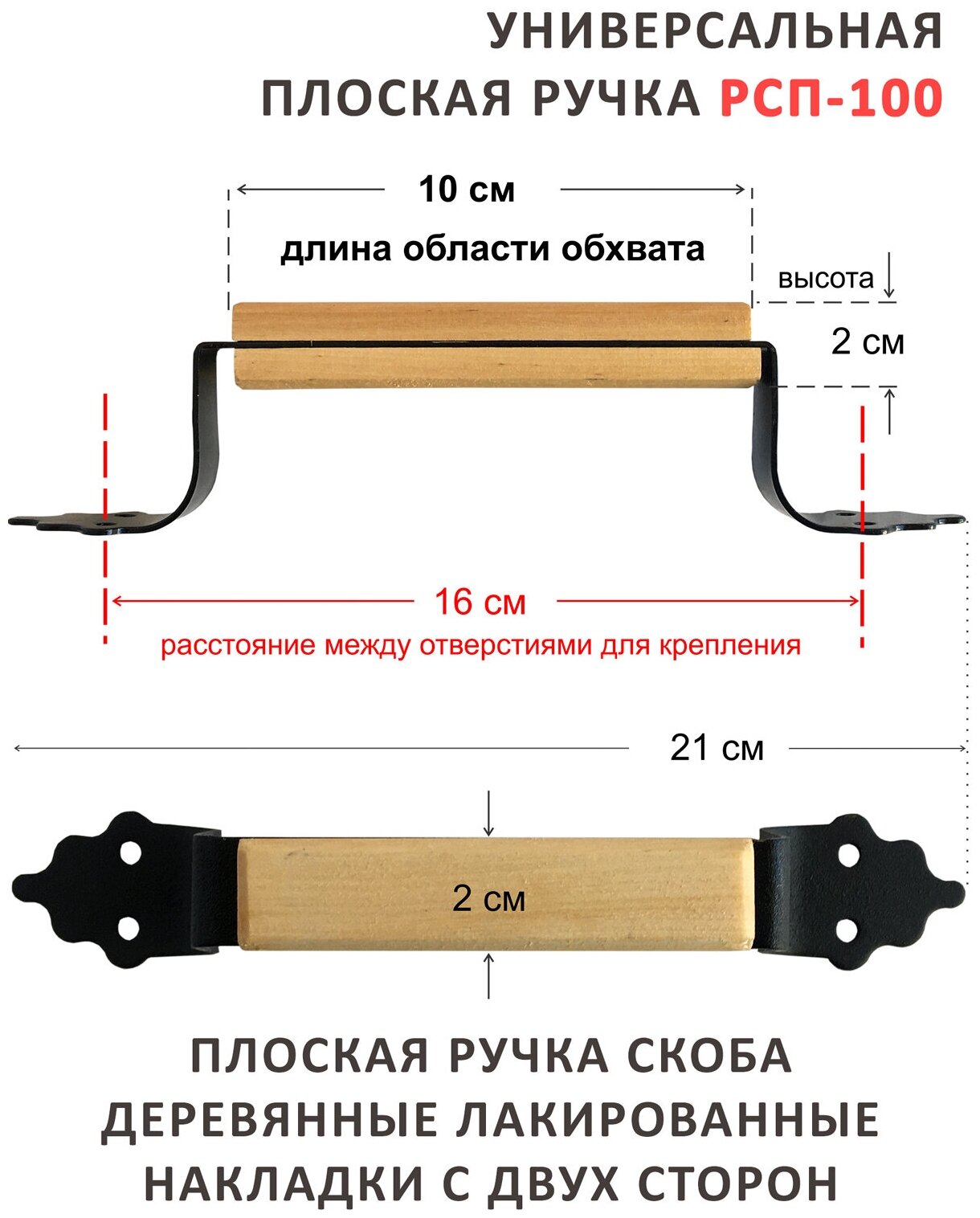 Картинки Ручка дверная плоская скоба РП-100 сталь дерево лак 2 штуки