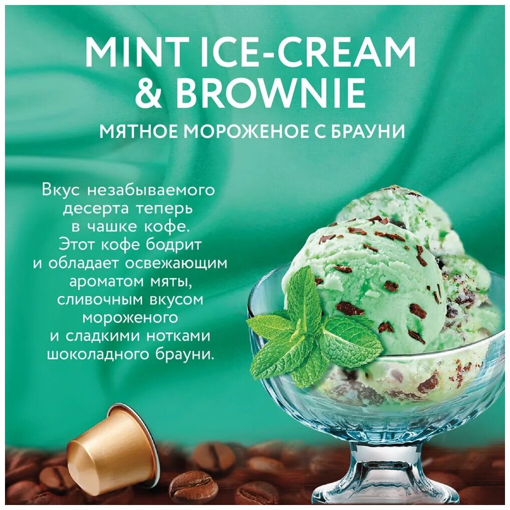 Кофе в капсулах Veronese Mint ice-cream & brownie (Мятное мороженое и брауни), стандарт Nespresso, 10 капсул - фотография № 3