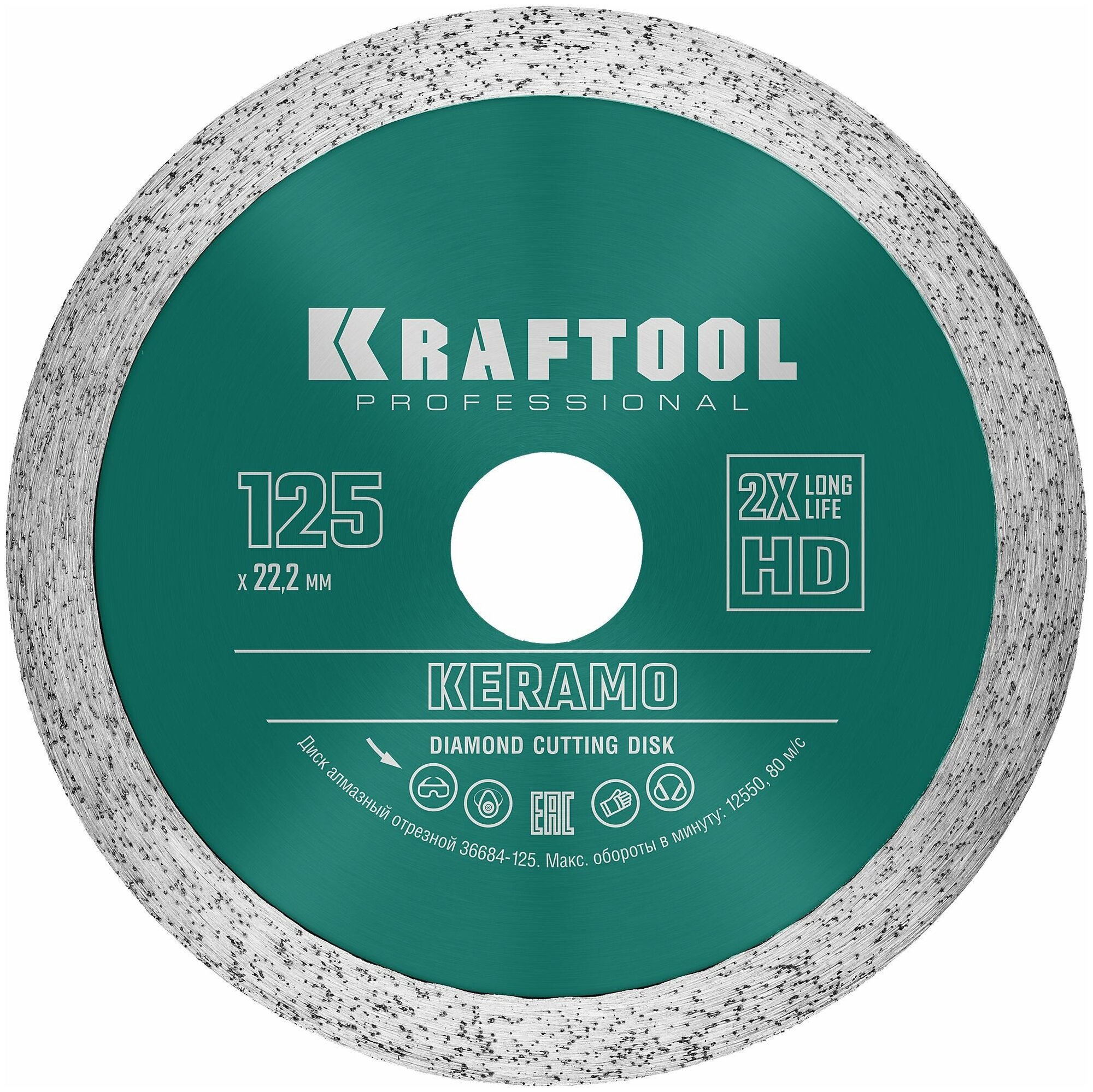 Диск алмазный отрезной сплошной, KRAFTOOL 36684-125 - фотография № 1