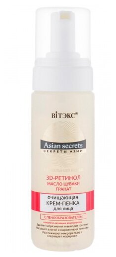 Витэкс Секреты Азии Идеальная кожа Пенка-крем очищающая для лица, 175 мл, 223 г