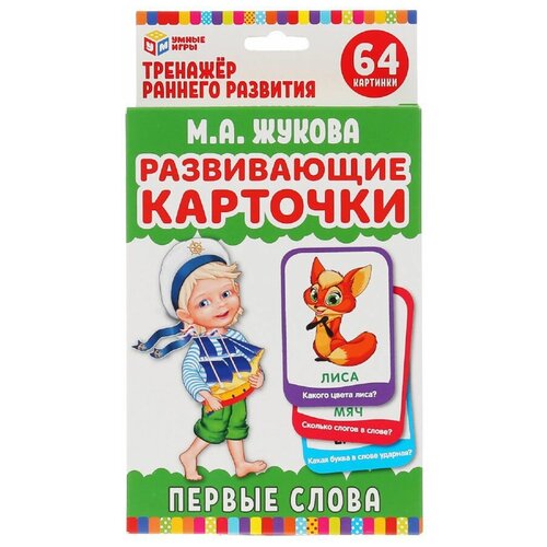 Умные игры Развивающие карточки Первые слова 32 шт.