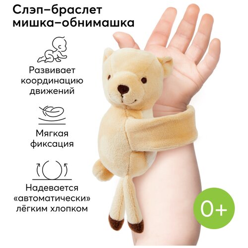 фото 330717, браслет-погремушка на руку для малышей happy baby, игрушка для новорожденных, бежевый мишка