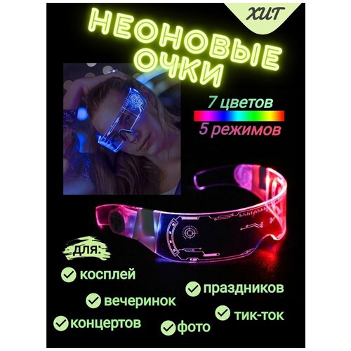 фото Светящиеся клубные очки для вечеринки / очки неоновые для косплей, тикток jlb