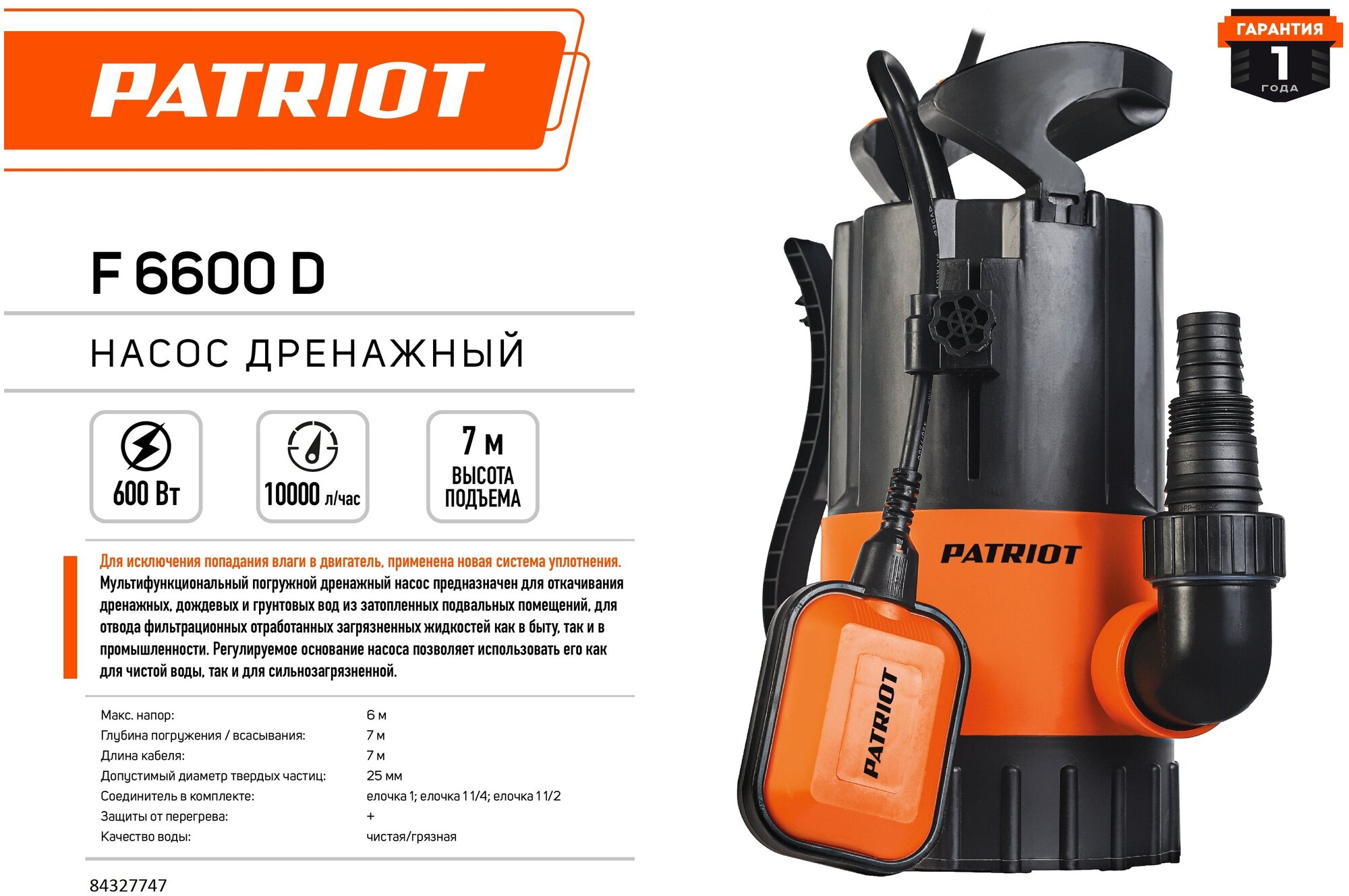 Насос погружной дренажный Patriot F 6600 D для грязной воды 10500 л/час - фотография № 2