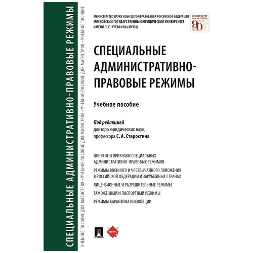 Под ред. Старостина С.А. 