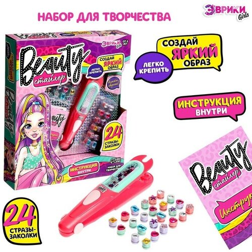 Набор парикмахера-стилиста детский Эврики Beauty стайлер 24 стразы-заколки (388)