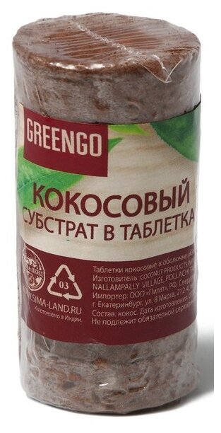 Greengo Таблетки кокосовые 4 см 5151605