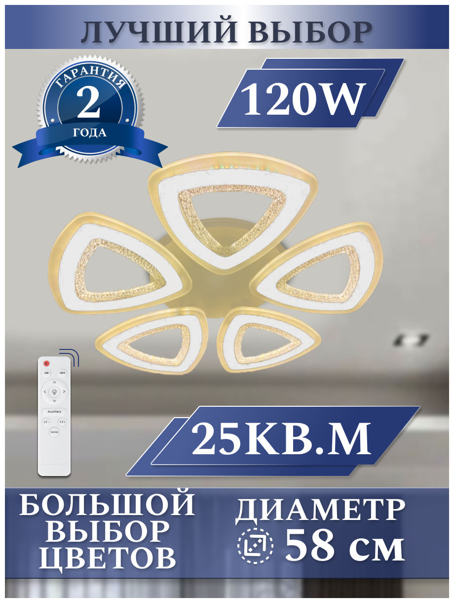 Светодиодная люстра, LED 120W. Цветочек. Управление со смартфона, планшета и пульта. Много настроек свечения