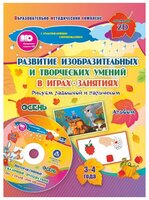 Славина Т. Н., Кудрявцева Е. А. "Рисуем ладошкой и пальчиком. Осень. 3-4 года. Альбом + диск"