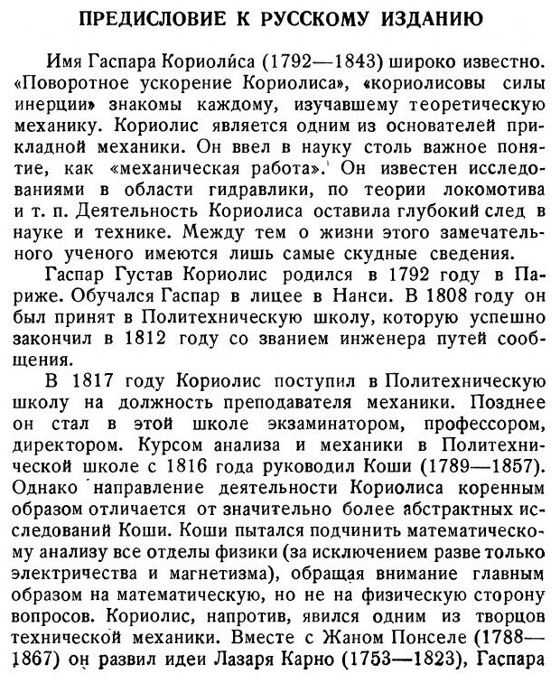 Книга Математическая теория явлений бильярдной игры. Серия "Классики естествознания" - фото №2