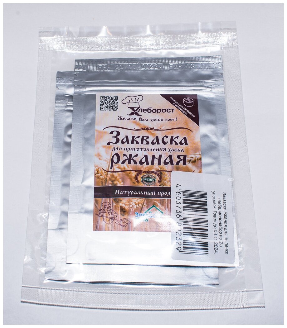 Хлеборост / Закваска Ржаная для выпечки хлеба, мононабор из 2-х упаковок*25 грамм