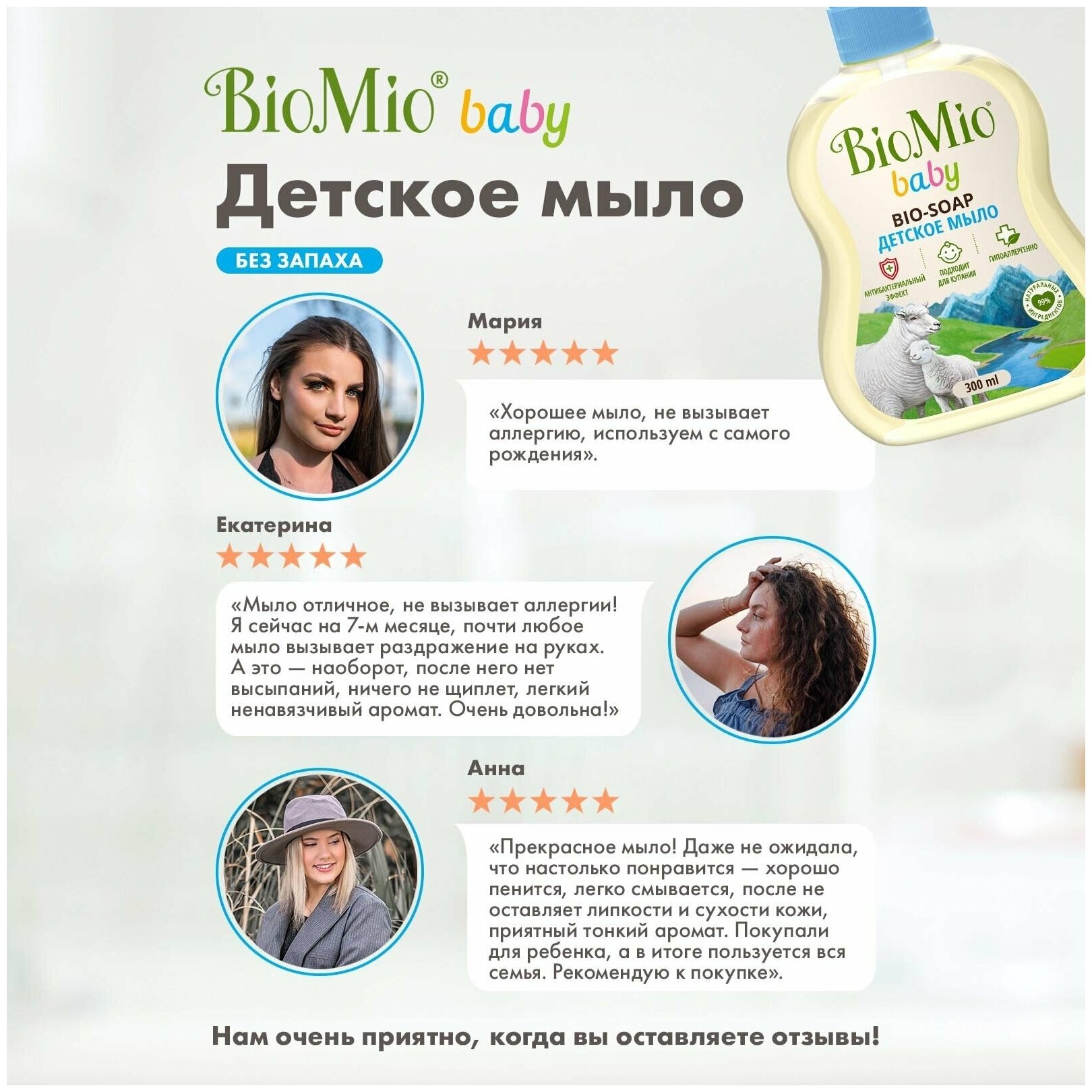 Мыло жидкое BioMio Baby детское 300мл Органик Фармасьютикалз - фото №13