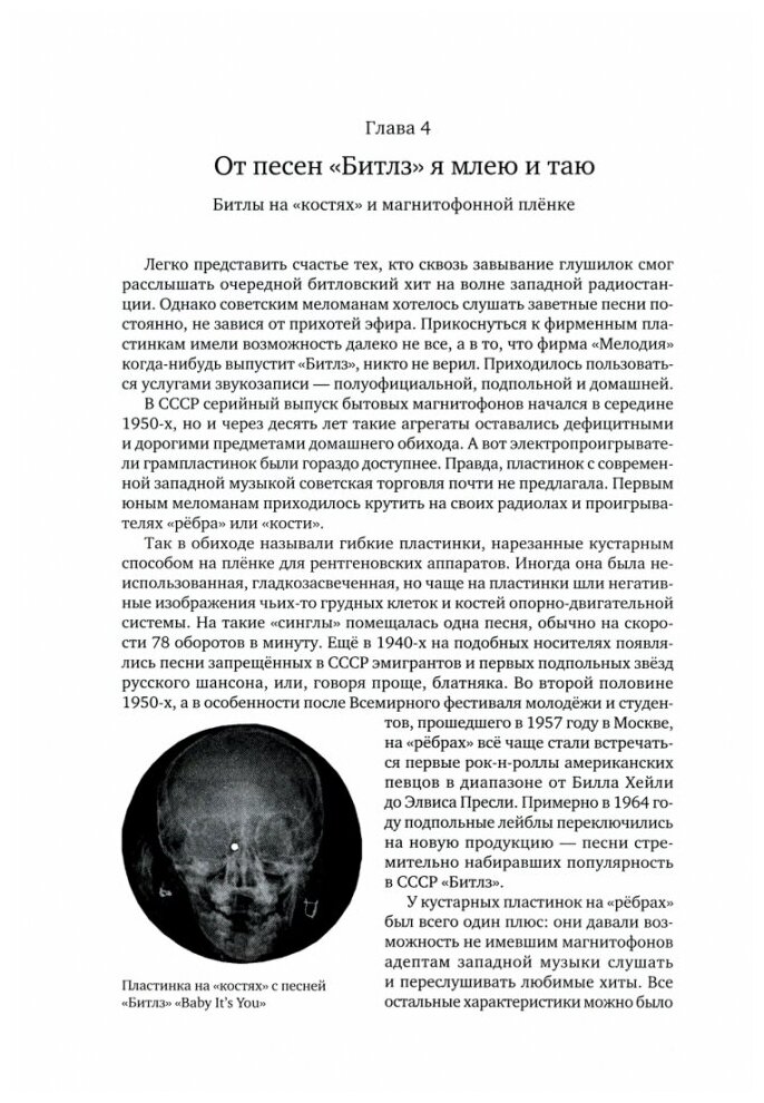 Как мы любили «Битлз». История битломании в СССР - фото №2