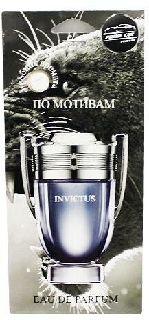 Ароматизатор подвесной, картонный "AvtoVins" Perfume - Invictus