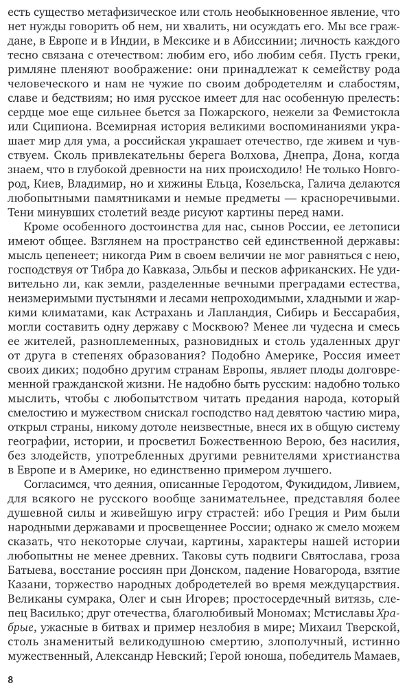 История государства российского в 12 т. Тома i—ii - фото №9