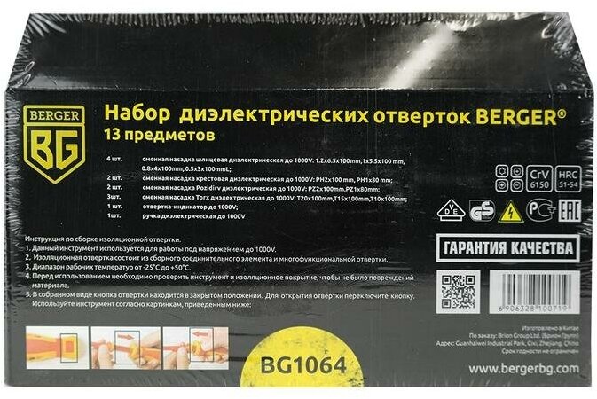 Набор отверток диэлектрических до 1000V 13 предметов BERGER BG1064 - фотография № 13