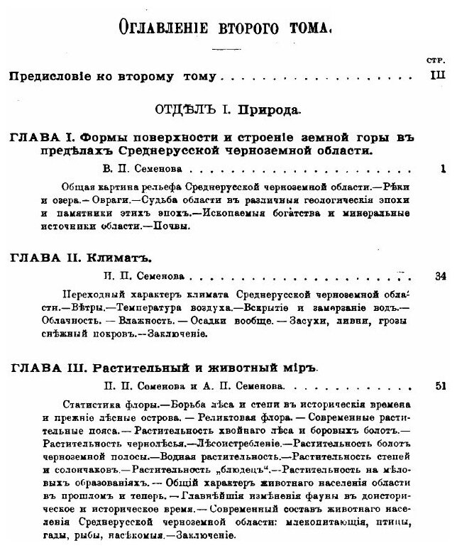 Россия. Полное географическое описание нашего Отечества. Том 2. Среднерусская Черноземная область