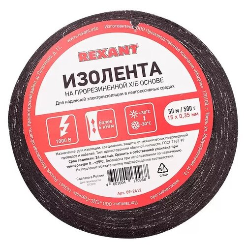 Изолента ХБ 15мм (рул.10м) Rexant 09-2405 (2шт.) изолента хб 15мм рул 20м rexant rexant 09 2406 1 шт