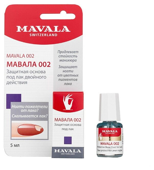 Mavala Защитная основа под лак Мавала 002 Base Coat Mavala 002 5ml (на блистере) 9090274