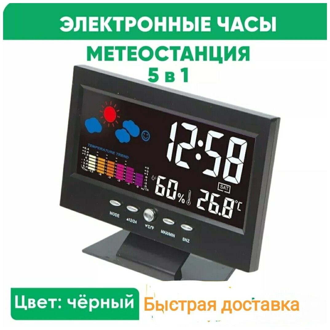 Часы электронные, метеостанция домашняя 5в1 COLOR SCREEN CALENDAR 8082T, термометр, гигрометр, часы, будильник, календарь - фотография № 11