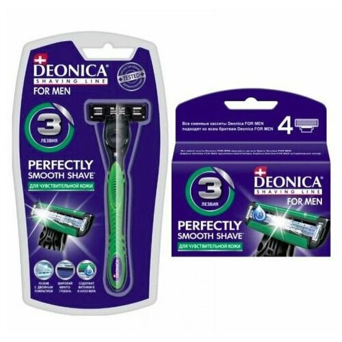 DEONICA Набор For Men, бритва 3 лезвия + 4 сменные кассеты /