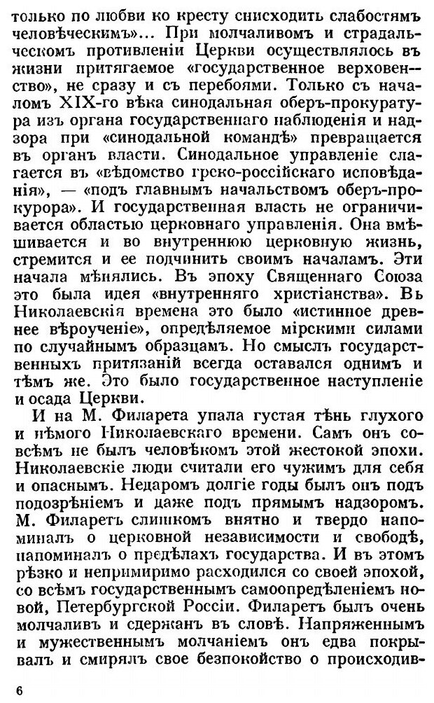Книга Путь: Орган русской религиозной мысли. 12. Август 1928 - фото №4